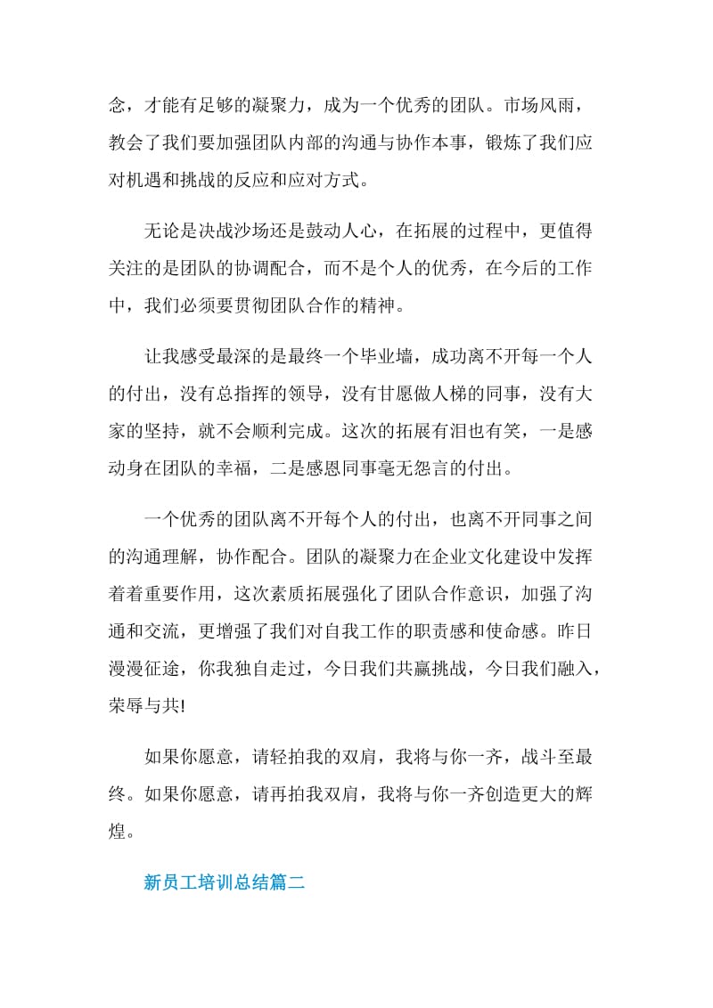 新员工培训总结2020.doc_第2页