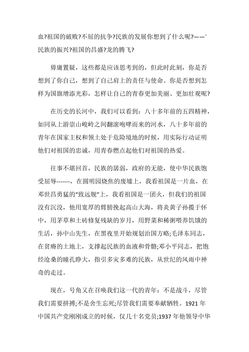 我的理想优秀演讲稿集锦.doc_第3页