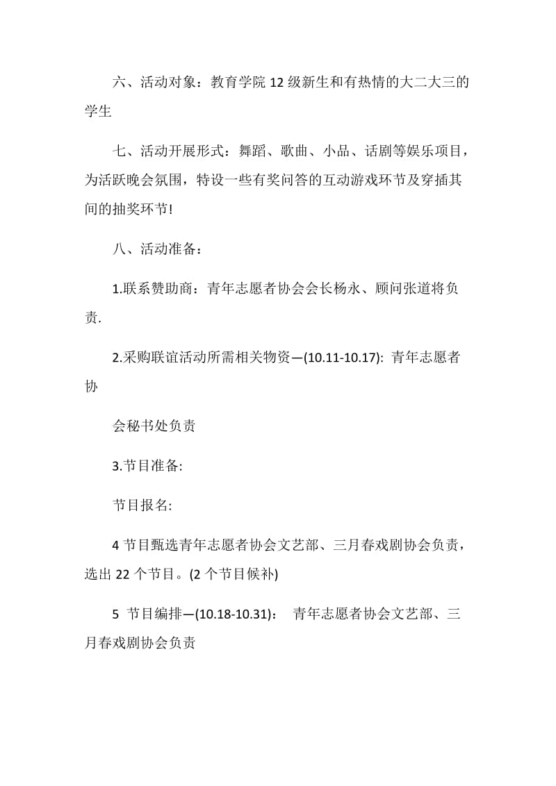 校园迎新晚会策划案优选.doc_第2页