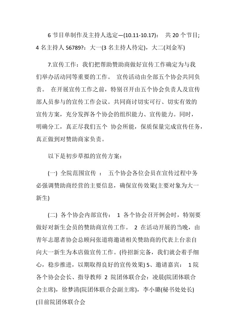 校园迎新晚会策划案优选.doc_第3页