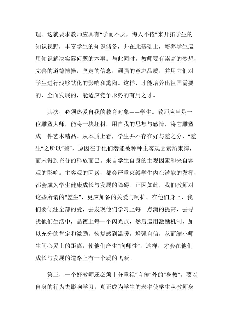 师德师风工作总结精选范文.doc_第2页