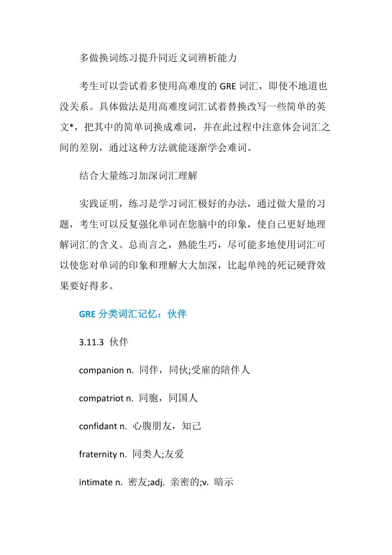 GRE词汇如何背诵可以避免短期内遗忘.doc_第2页