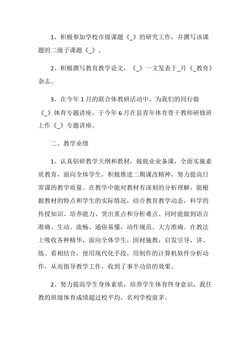 自我年终工作总结及规划.doc_第2页