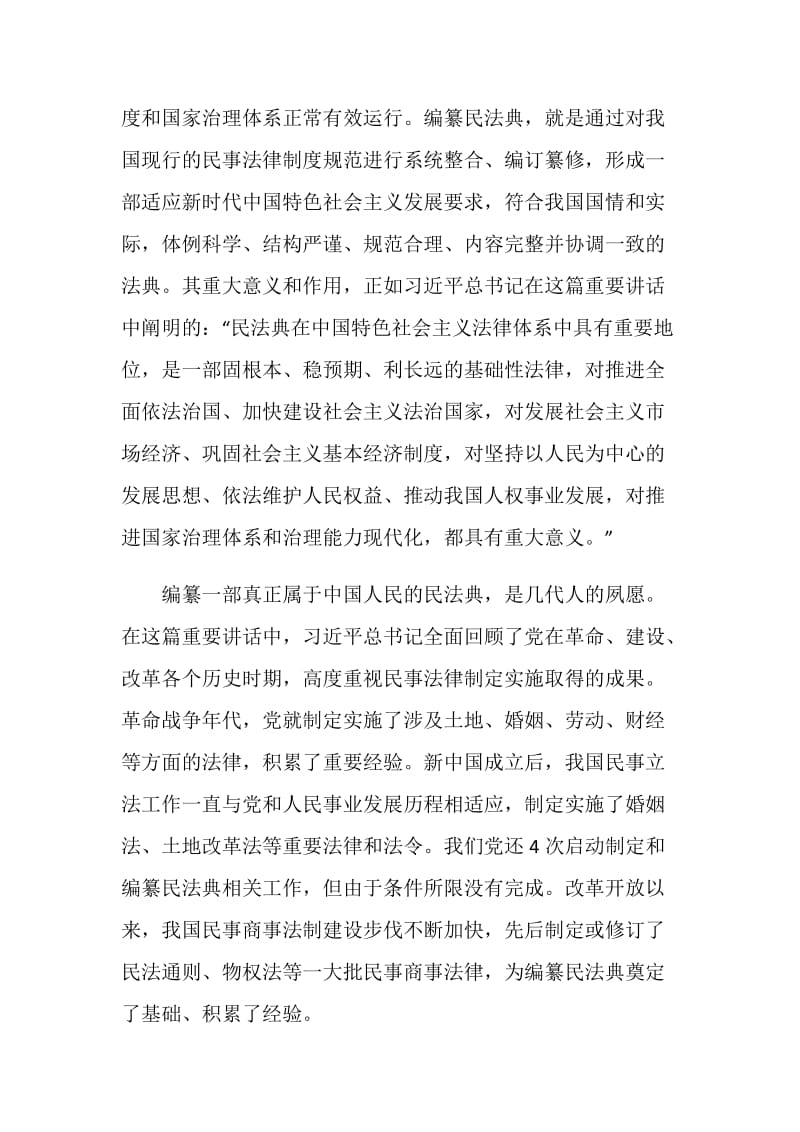 2020崇尚法典精神共筑美好生活心得体会精选5篇.doc_第3页