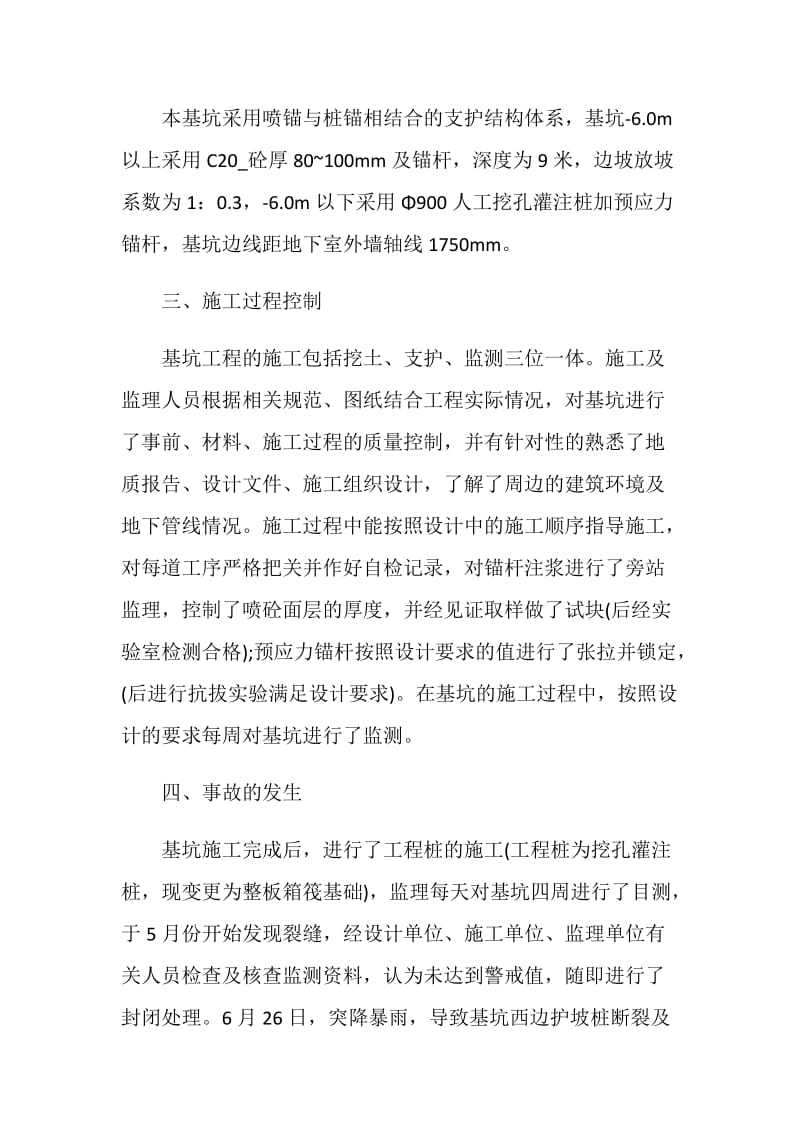 安全事故学习心得体会2020精选5篇.doc_第2页