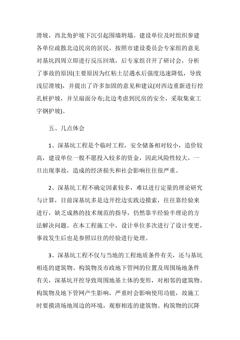 安全事故学习心得体会2020精选5篇.doc_第3页