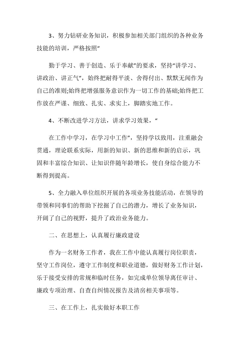 财务工作总结范文2020.doc_第2页