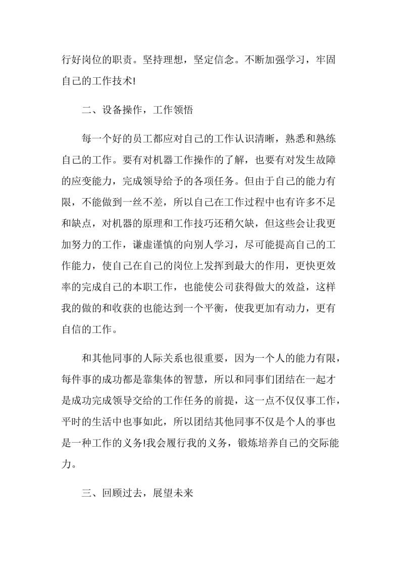 车间年终总结优秀集锦.doc_第2页