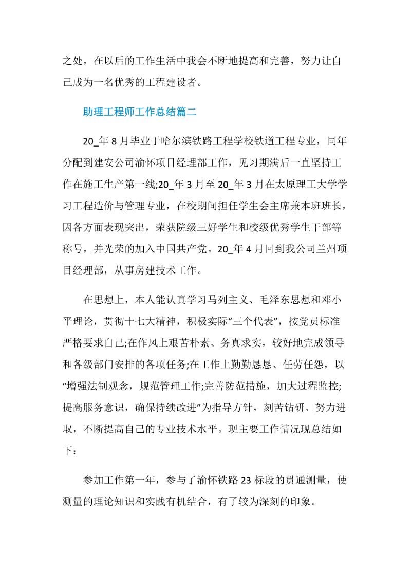 助理工程师工作总结2020.doc_第3页