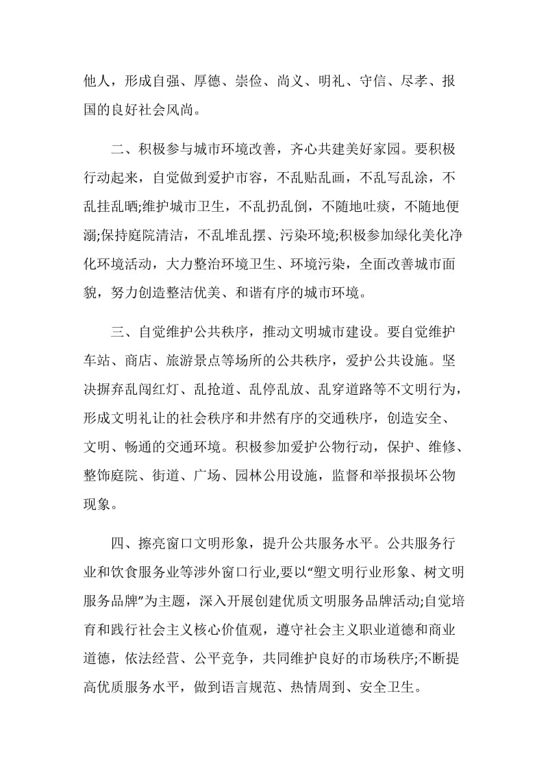 文明城市倡议书文章汇总.doc_第2页