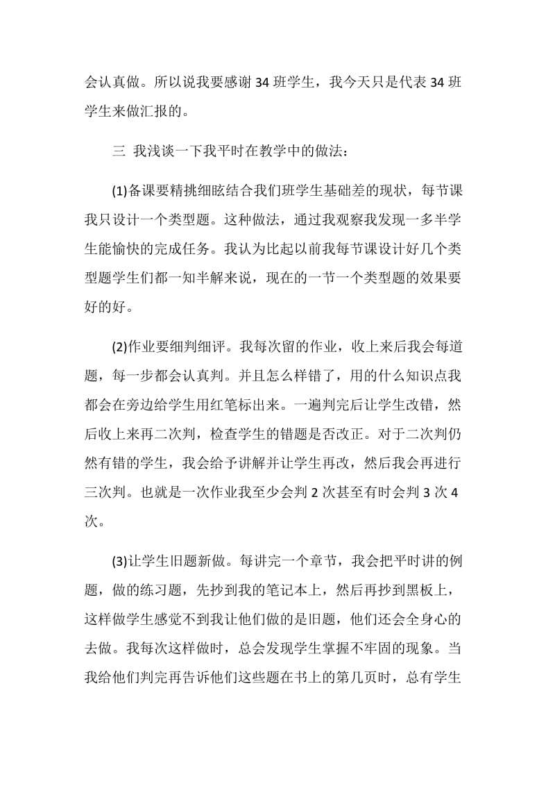 关于月考总结发言稿.doc_第2页