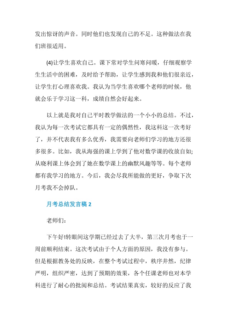 关于月考总结发言稿.doc_第3页