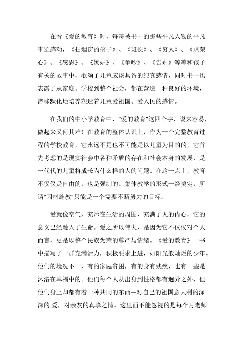 《爱的教育》读书心得600字5篇.doc_第2页