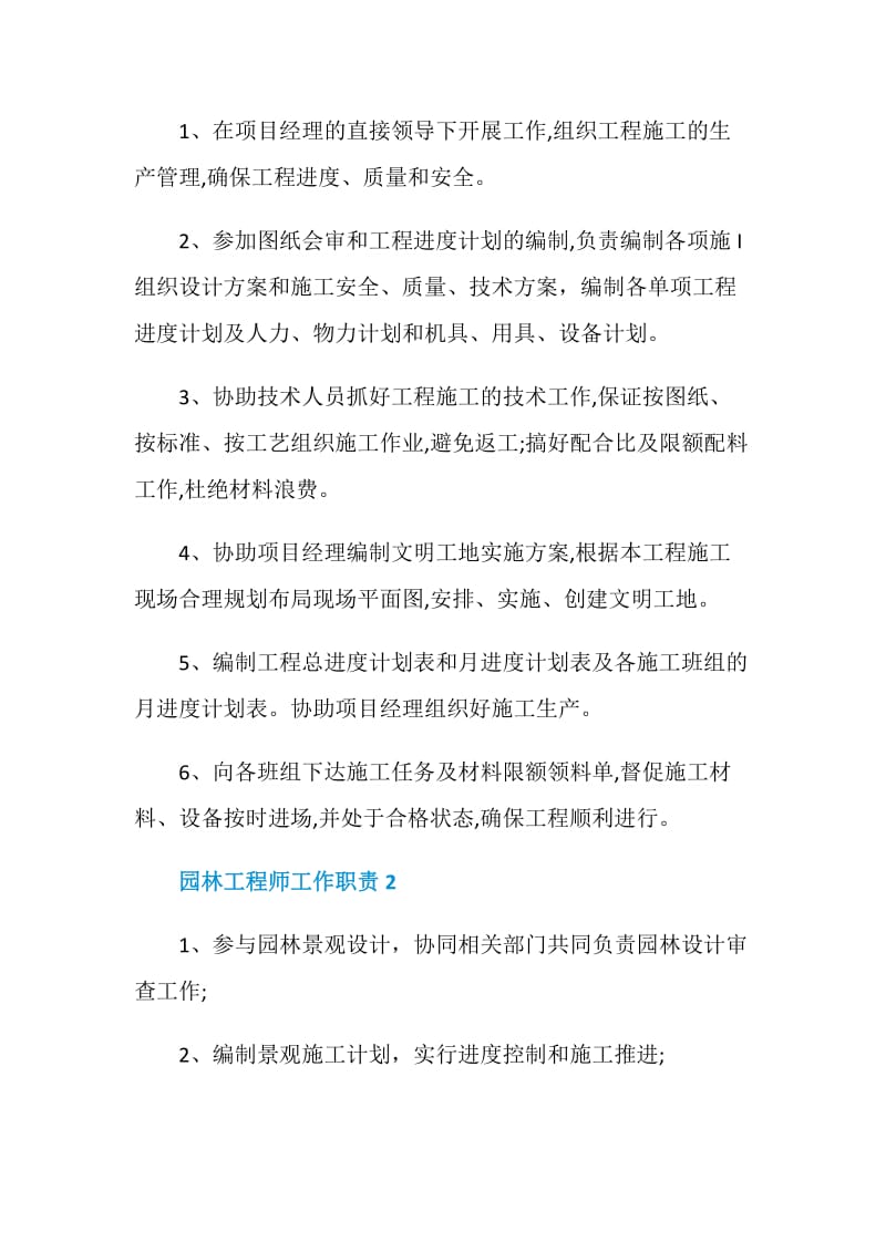 2020园林工程师工作职责合集.doc_第2页