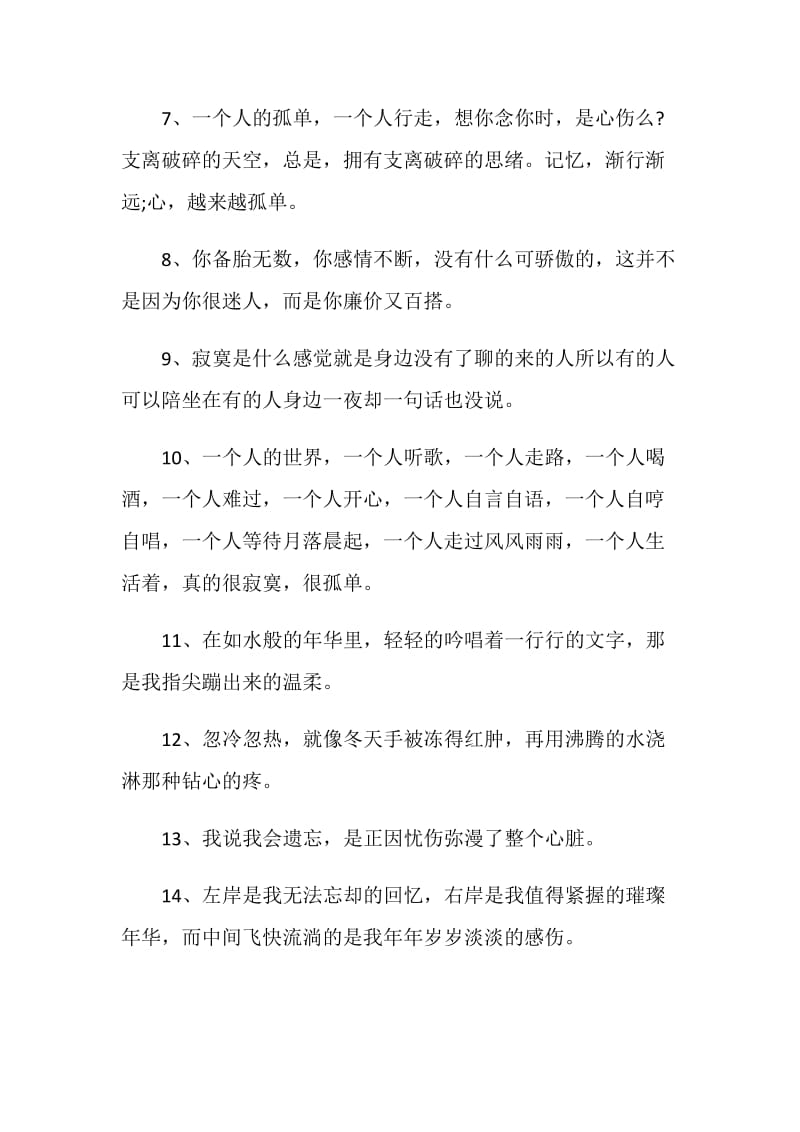 2020寂寞的句子感言合集.doc_第2页