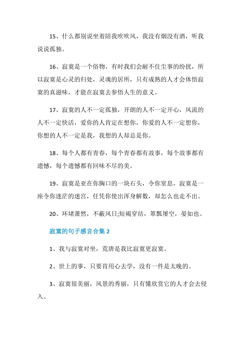 2020寂寞的句子感言合集.doc_第3页