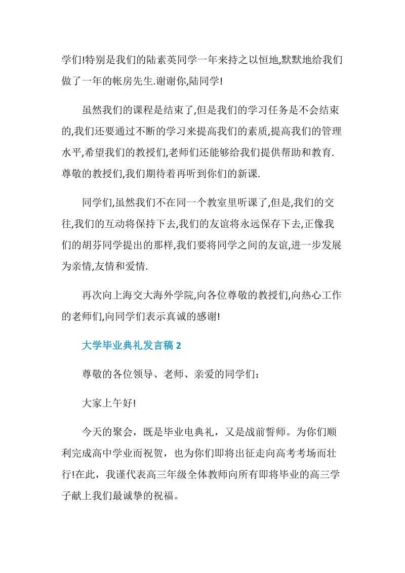 大学毕业典礼发言稿精选.doc_第3页