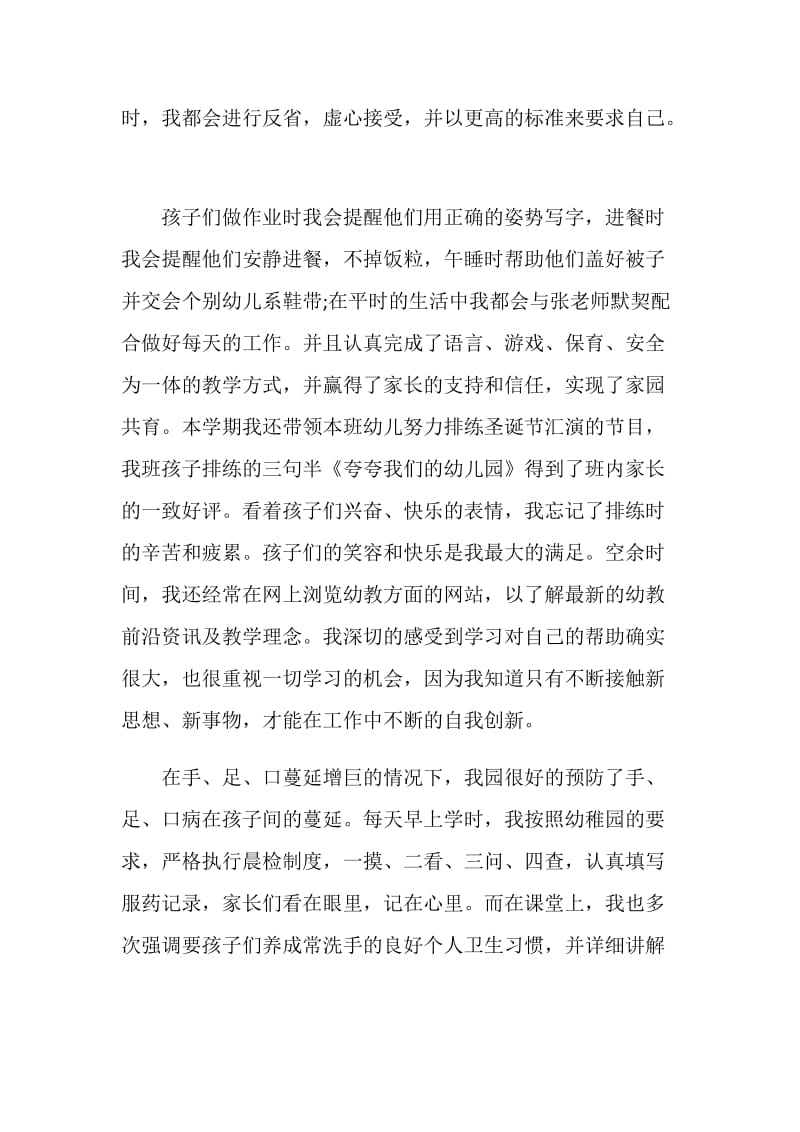 2020幼儿教师个人总结简短范文5篇.doc_第2页