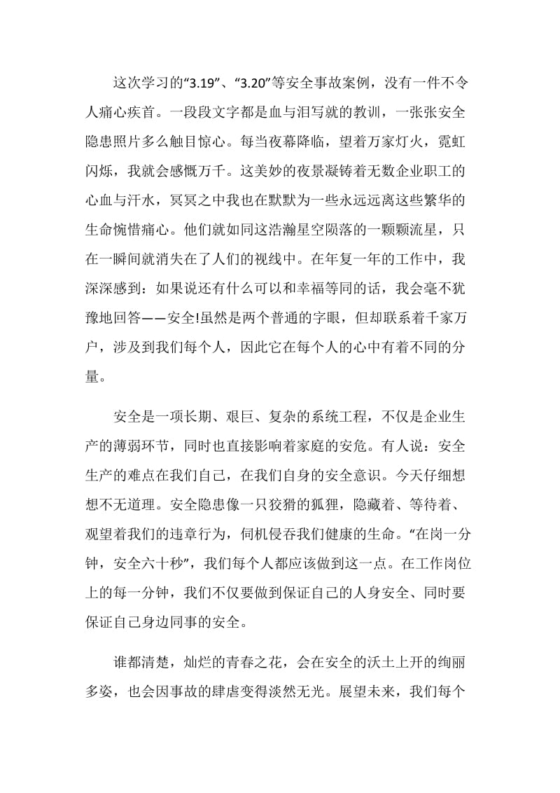 学习安全事故案例心得体会五篇.doc_第2页