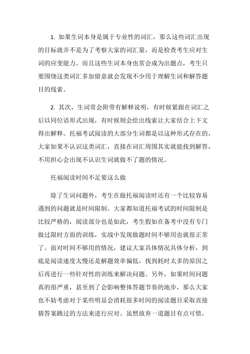 托福阅读备考提分需解决这3个问题.doc_第2页