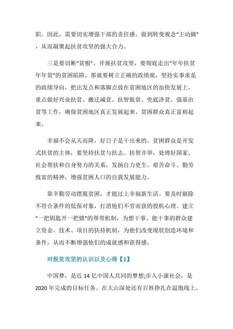 2020对脱贫攻坚的认识和心得笔记5篇.doc_第2页