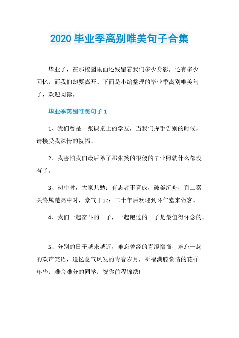 2020毕业季离别唯美句子合集.doc_第1页