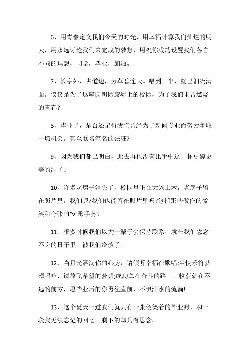 2020毕业季离别唯美句子合集.doc_第2页