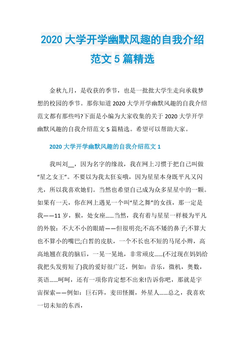 2020大学开学幽默风趣的自我介绍范文5篇精选.doc_第1页