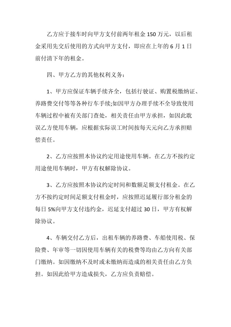 2020年简单汽车租赁合同范文大全.doc_第2页