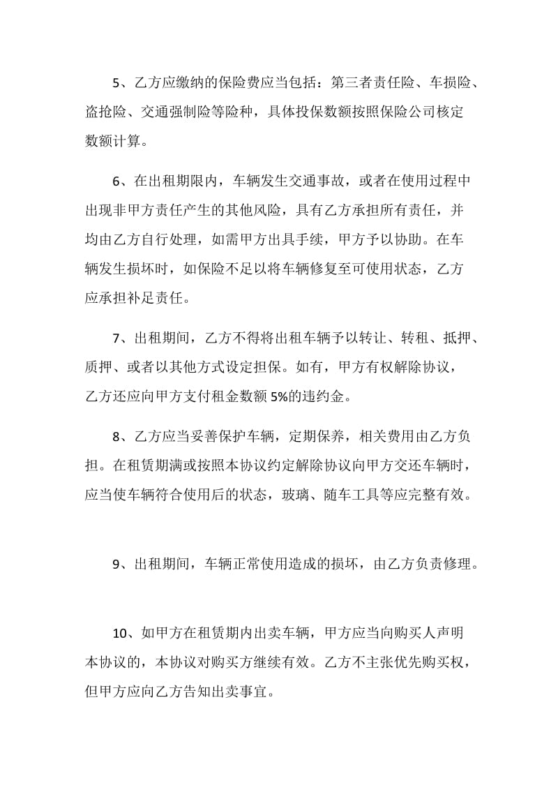 2020年简单汽车租赁合同范文大全.doc_第3页