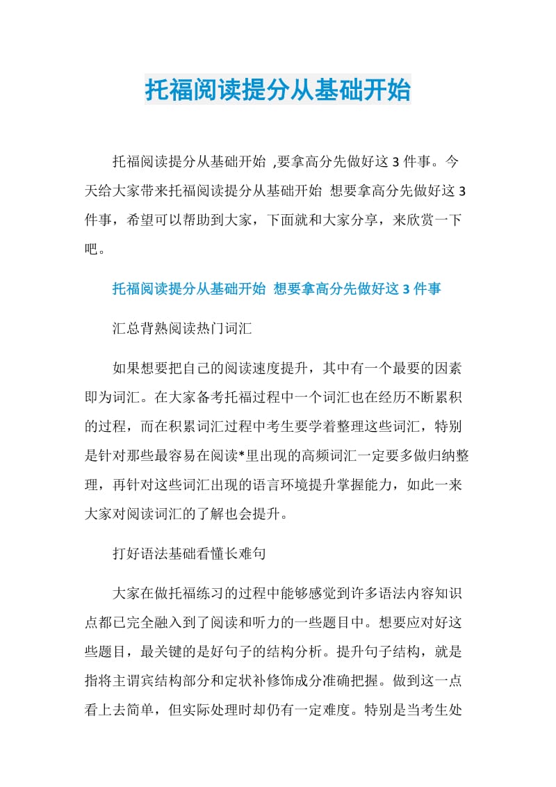 托福阅读提分从基础开始.doc_第1页