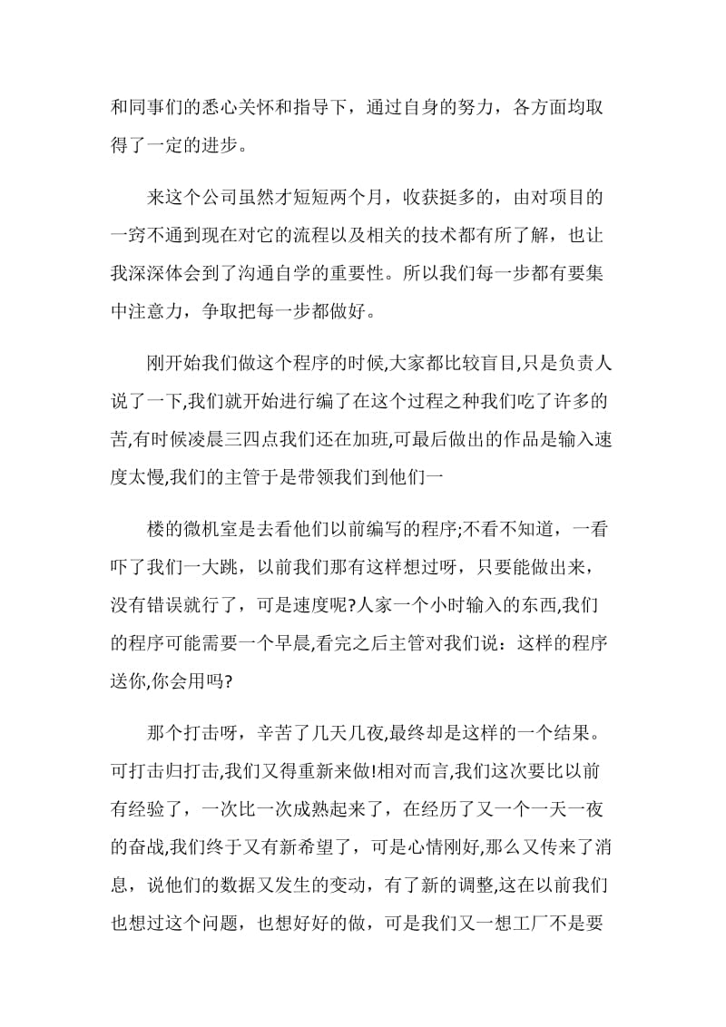 大学生程序员实习工作总结五篇.doc_第3页