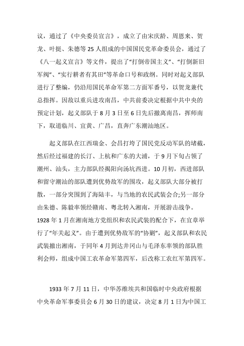 八一建军节有什么意义.doc_第2页