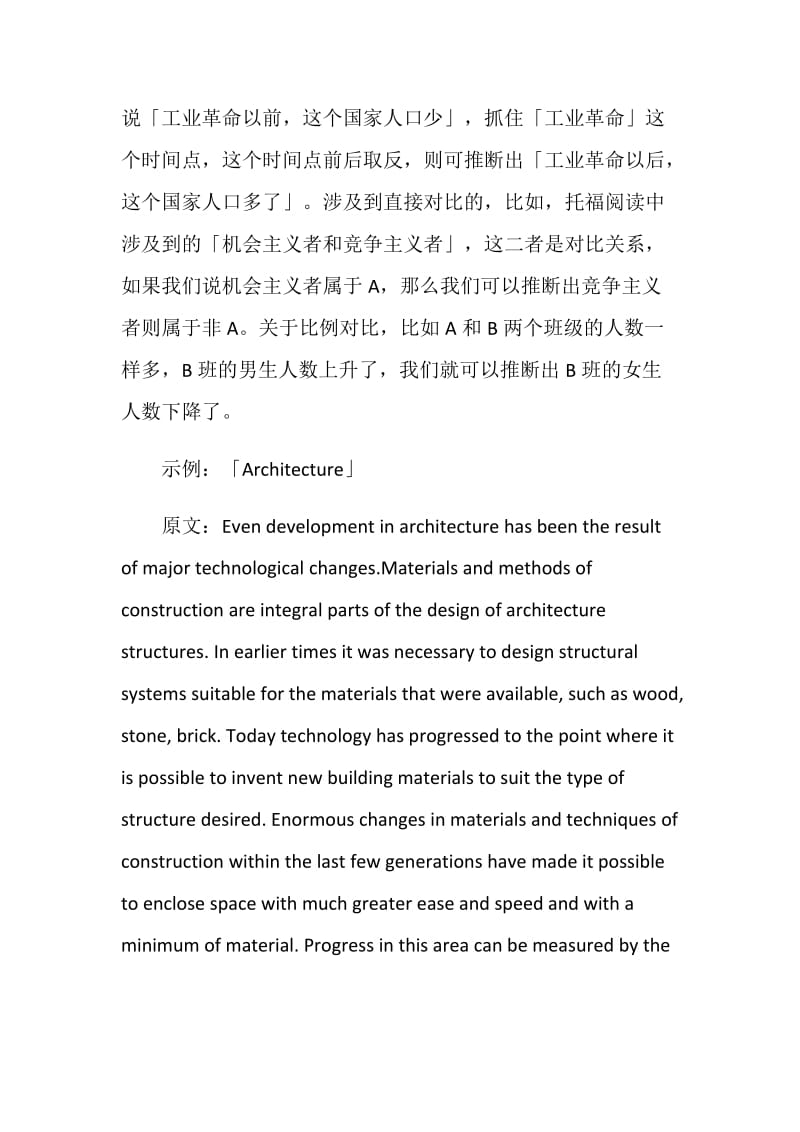 托福阅读技巧：托福阅读推断题解题方法及实例讲解.doc_第3页