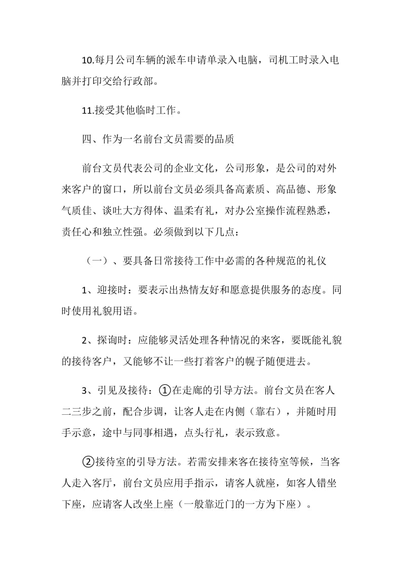 大学生前台实习工作总结范文五篇.doc_第3页