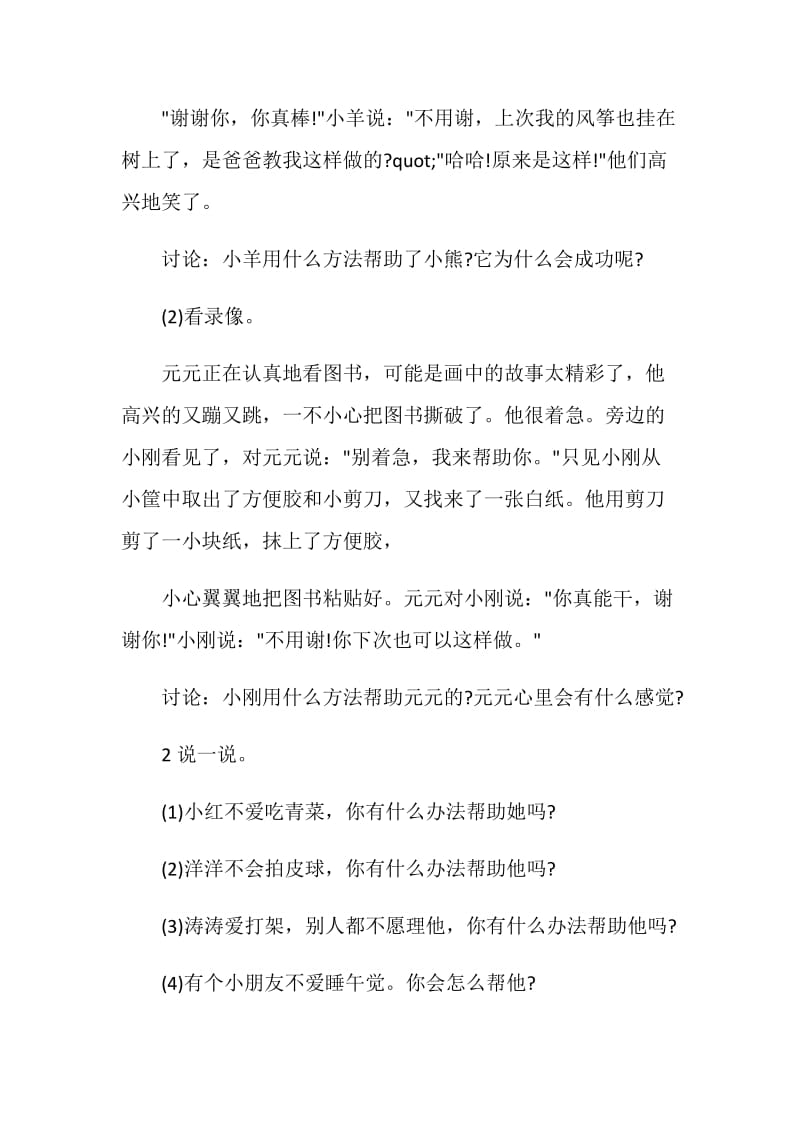 幼儿园中班健康领域教学方案精选案例.doc_第2页