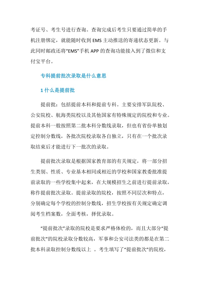 今年2020年录取通知书什么时候下来.doc_第2页