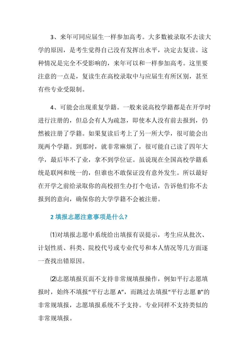 大学被录取了但是不想去怎么办.doc_第2页