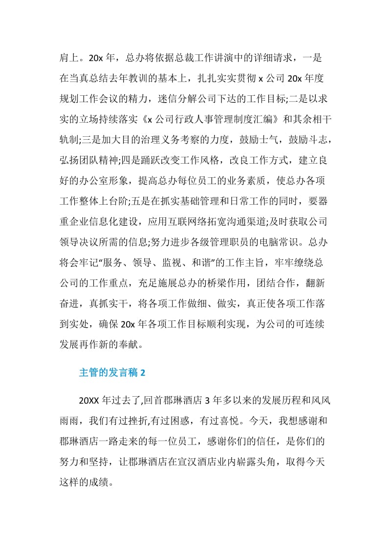 关于主管的发言稿.doc_第2页