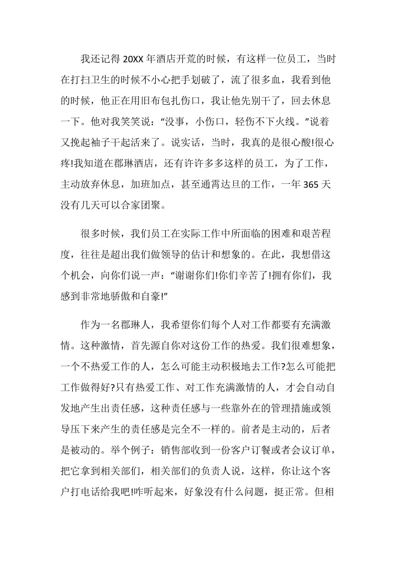 关于主管的发言稿.doc_第3页