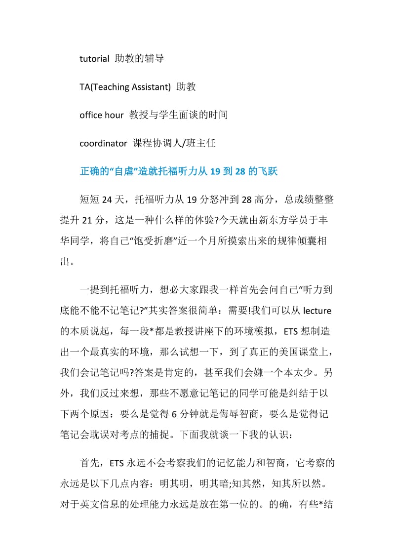 托福听力学习类核心词汇.doc_第3页