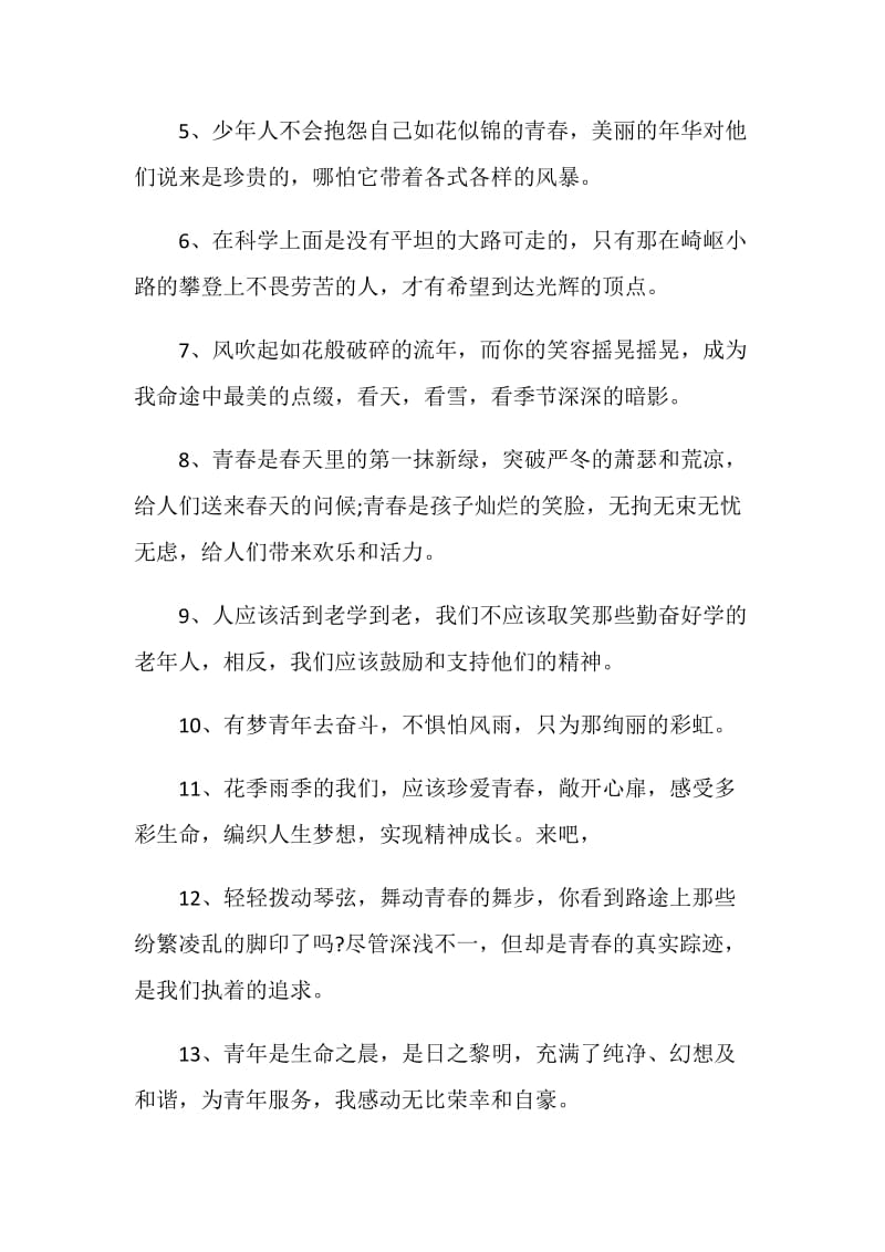 简短青春正能量感言留言大全.doc_第2页