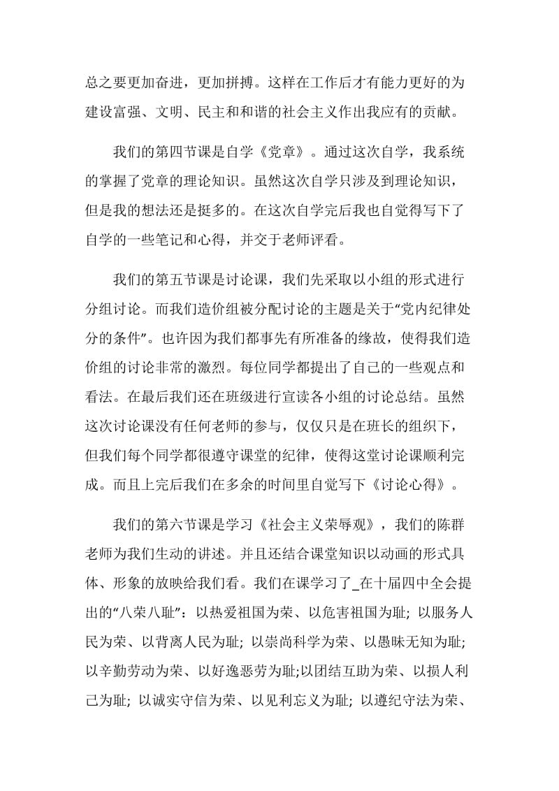 学习党课的个人心得体会2020.doc_第3页