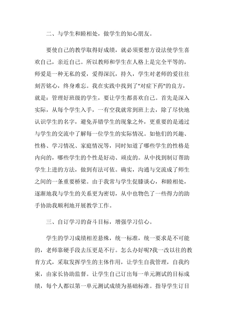 教师年度考核总结2020.doc_第2页