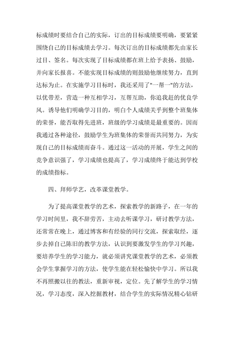 教师年度考核总结2020.doc_第3页