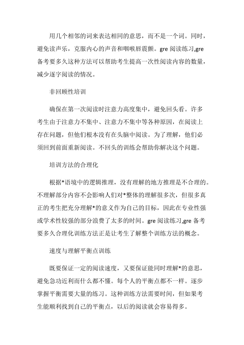 gre考试阅读速度提升法分享.doc_第2页