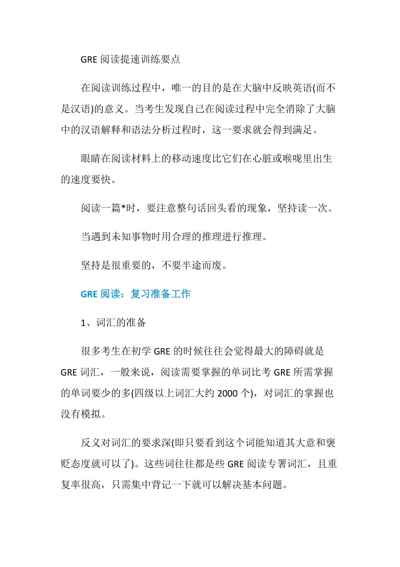 gre考试阅读速度提升法分享.doc_第3页