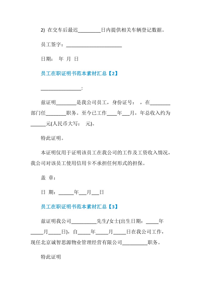 员工在职证明书范本素材汇总.doc_第2页