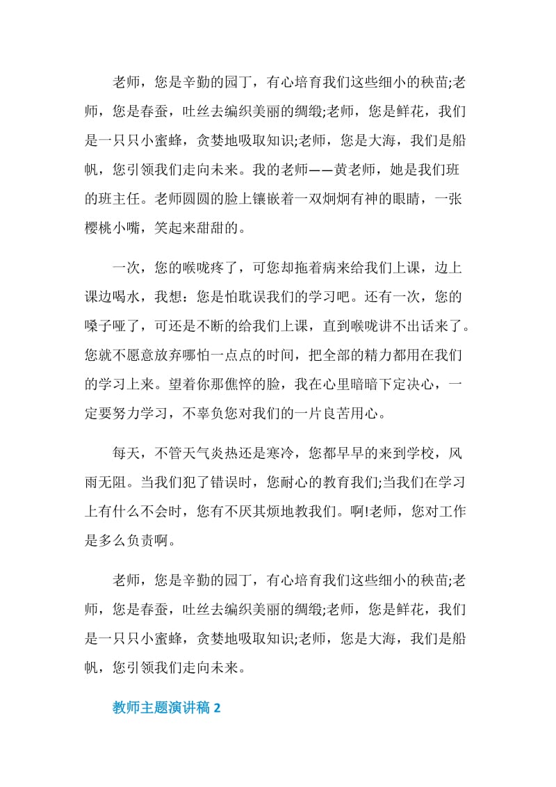 教师主题演讲稿大全.doc_第2页