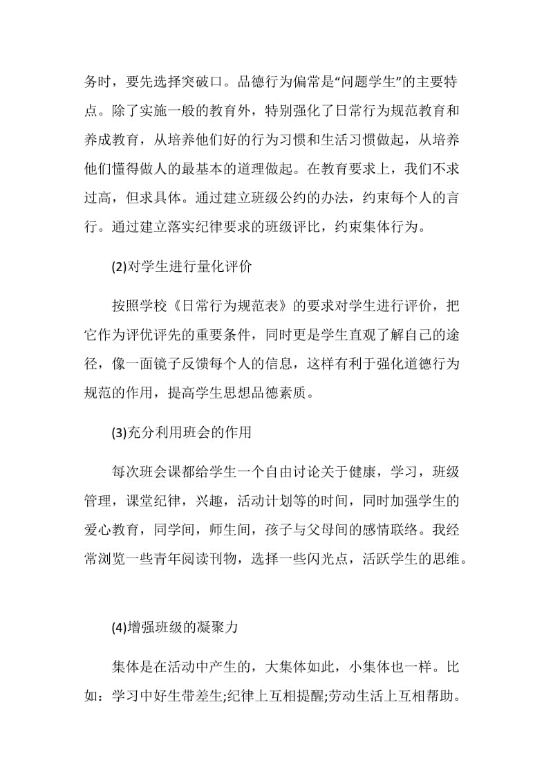 五年级班主任工作总结集锦大全.doc_第2页